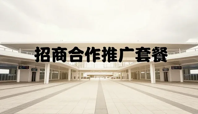 招商合作信息发布平台在不同场景中的响应速度表现分析